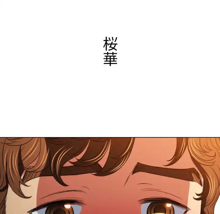 俺のワルな同級生 第97話 - 136