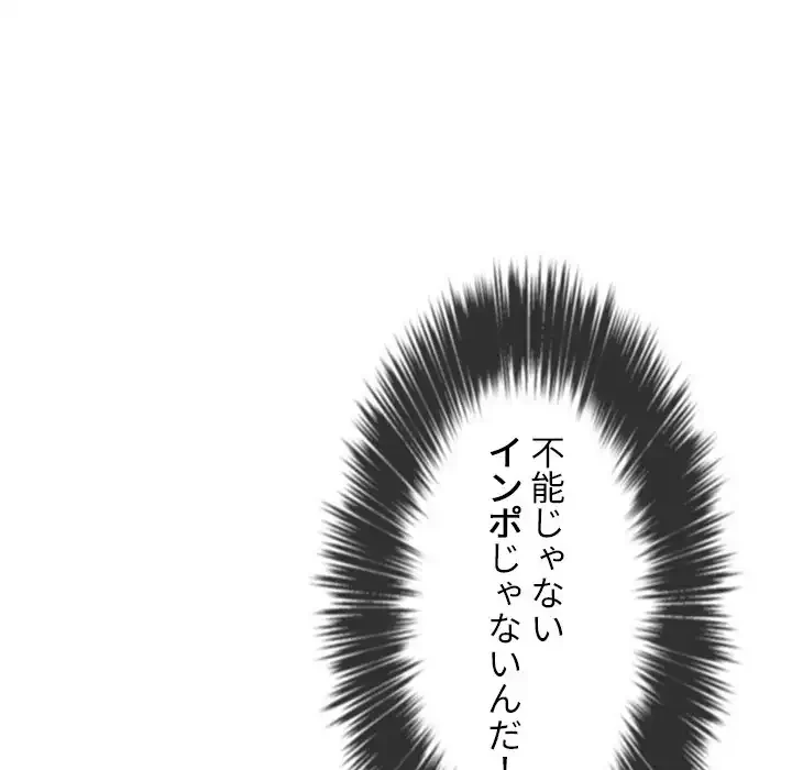 俺のワルな同級生 第97話 - 156