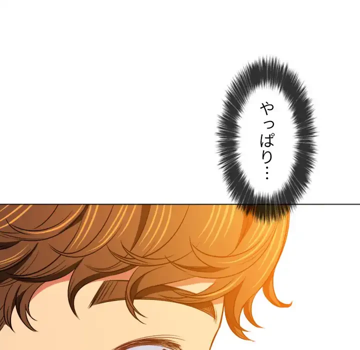 俺のワルな同級生 第97話 - 160