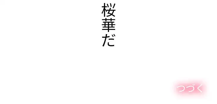 俺のワルな同級生 第97話 - 168