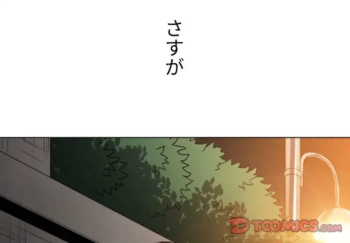 俺のワルな同級生 第98話 - 3