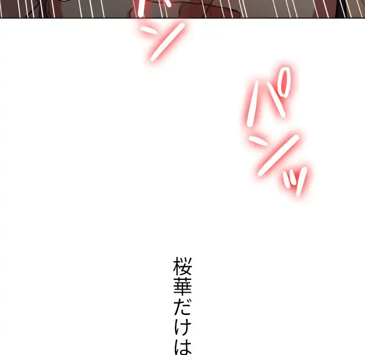 俺のワルな同級生 第98話 - 43