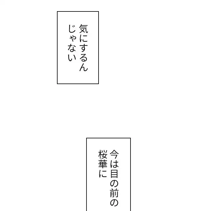 俺のワルな同級生 第98話 - 59