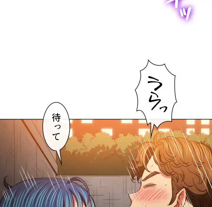 俺のワルな同級生 第98話 - 73