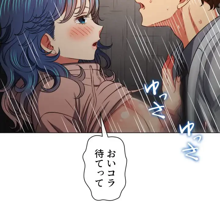 俺のワルな同級生 第98話 - 74