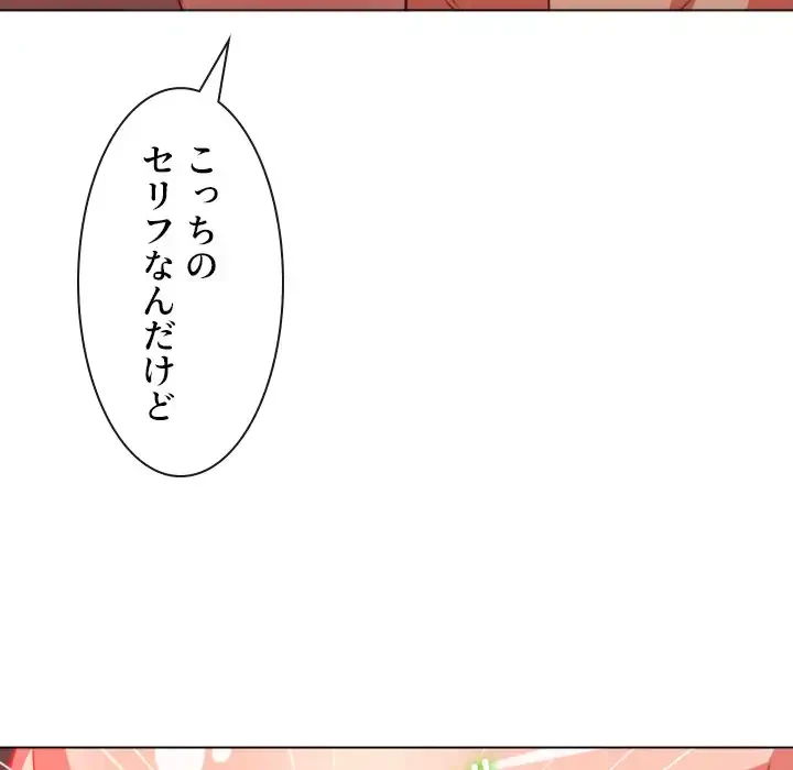 俺のワルな同級生 第98話 - 81