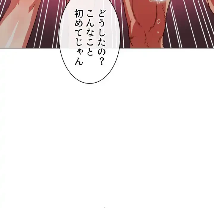 俺のワルな同級生 第98話 - 88