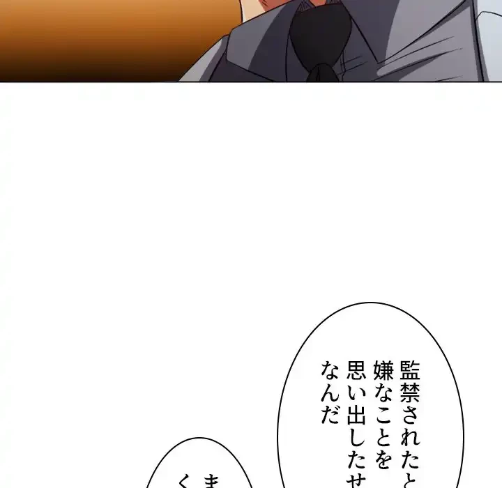 俺のワルな同級生 第98話 - 94