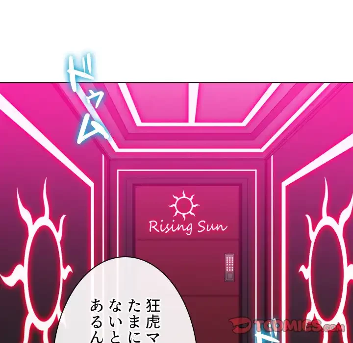 俺のワルな同級生 第98話 - 99