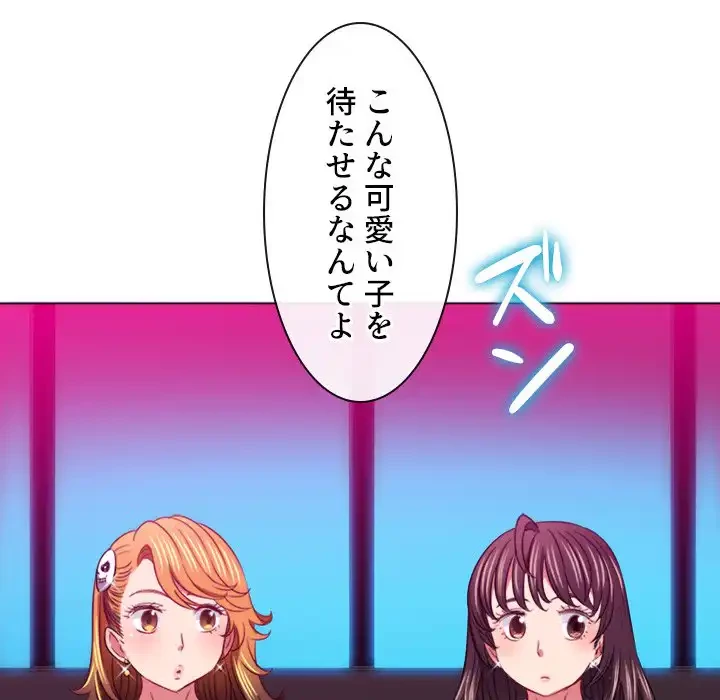 俺のワルな同級生 第98話 - 101