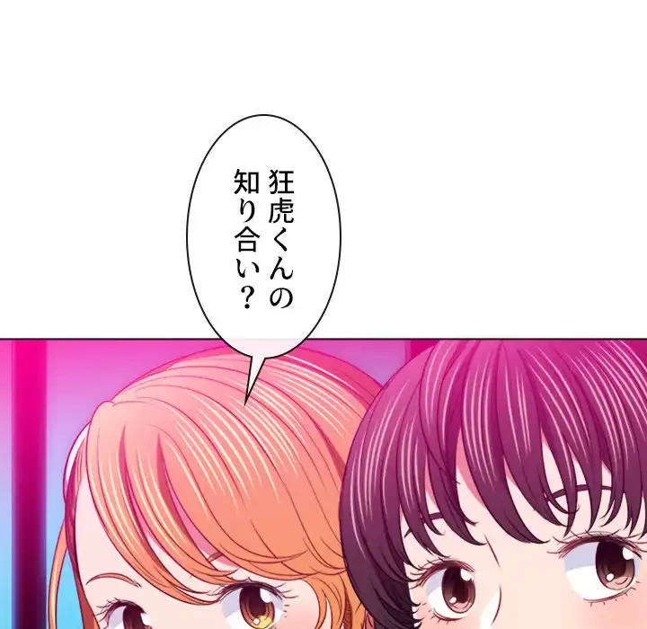 俺のワルな同級生 第98話 - 103