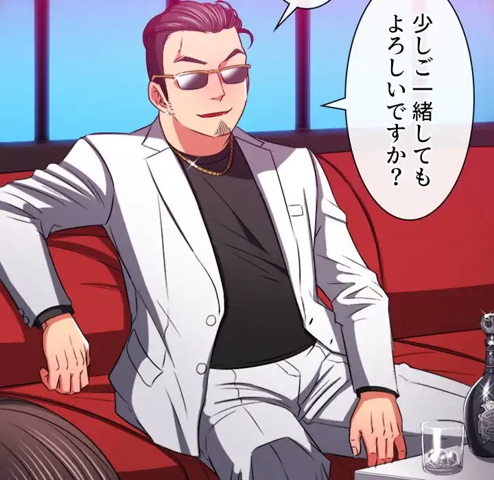 俺のワルな同級生 第98話 - 106