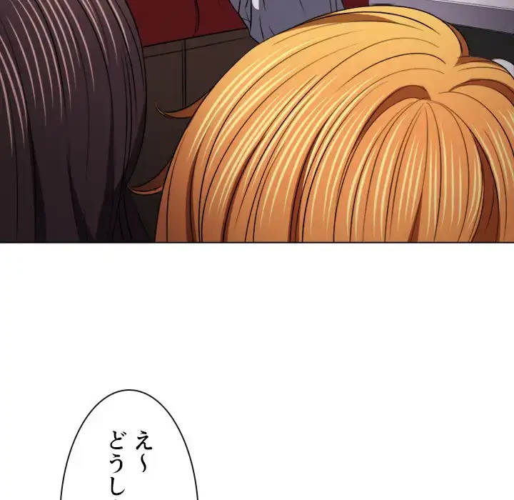 俺のワルな同級生 第98話 - 107