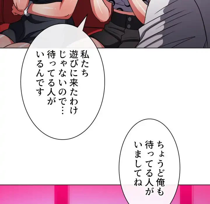 俺のワルな同級生 第98話 - 109