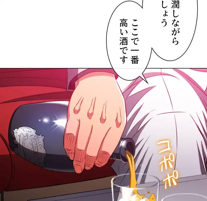 俺のワルな同級生 第98話 - 114