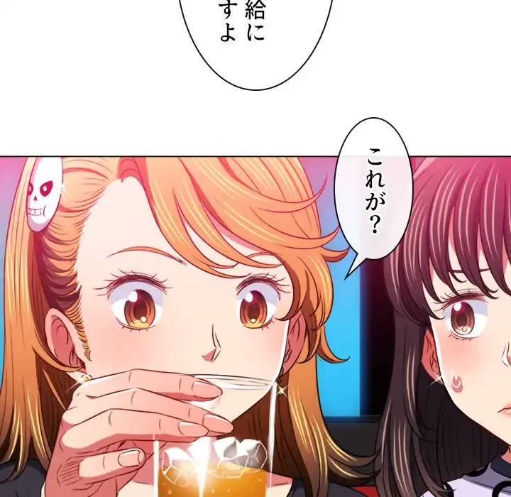 俺のワルな同級生 第98話 - 116