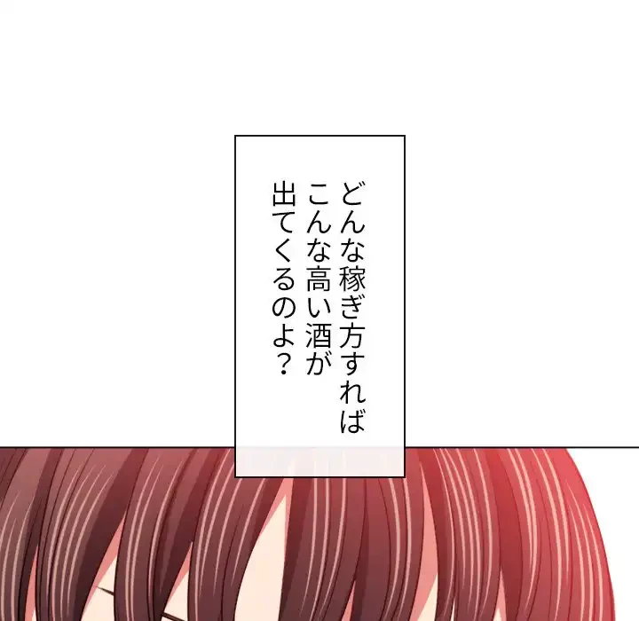 俺のワルな同級生 第98話 - 118