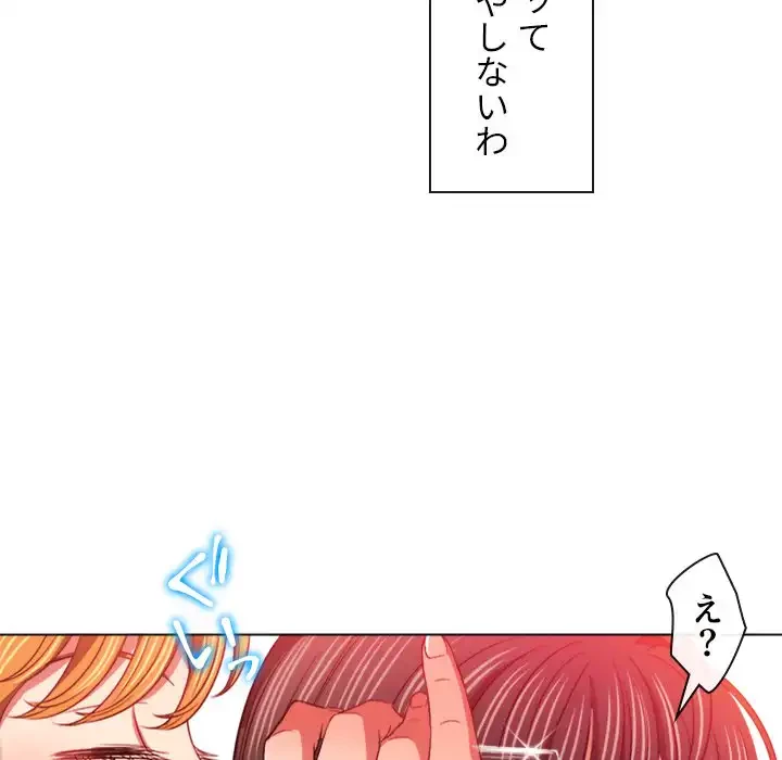 俺のワルな同級生 第98話 - 120