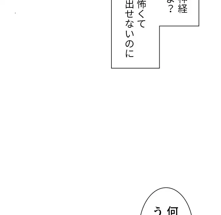 俺のワルな同級生 第98話 - 124