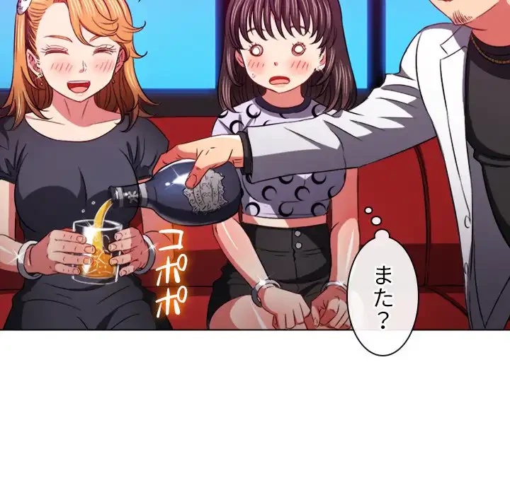 俺のワルな同級生 第98話 - 128