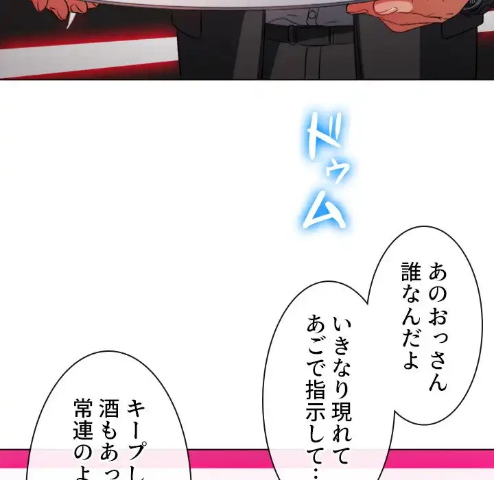 俺のワルな同級生 第98話 - 134