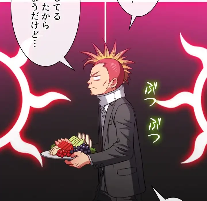 俺のワルな同級生 第98話 - 135