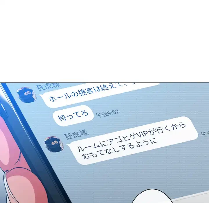 俺のワルな同級生 第98話 - 138