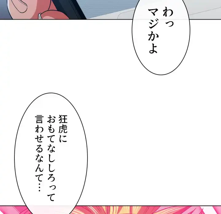 俺のワルな同級生 第98話 - 139