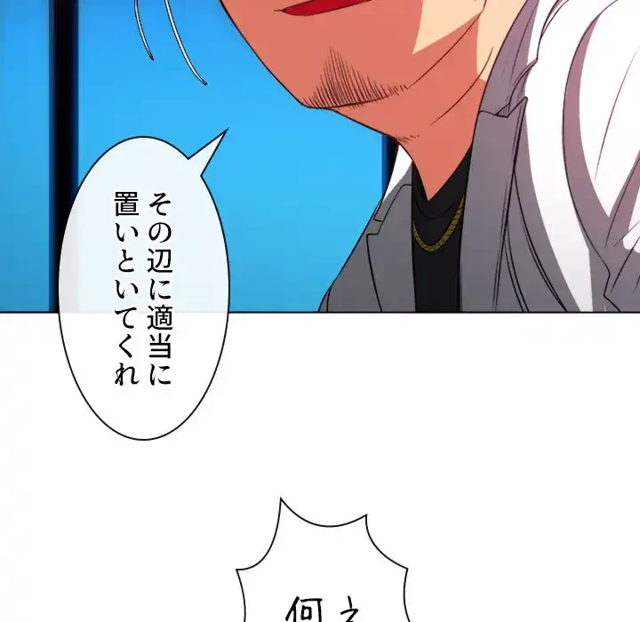 俺のワルな同級生 第98話 - 146