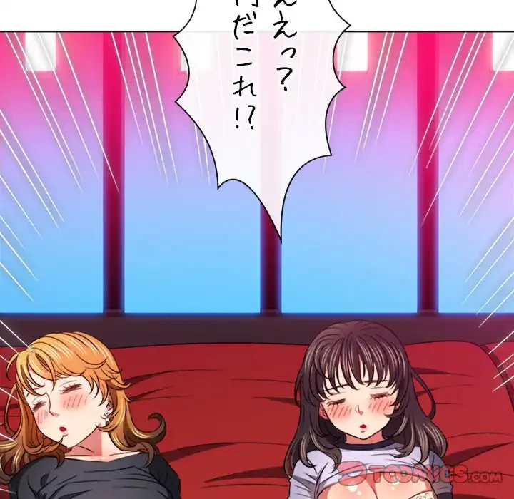 俺のワルな同級生 第98話 - 147