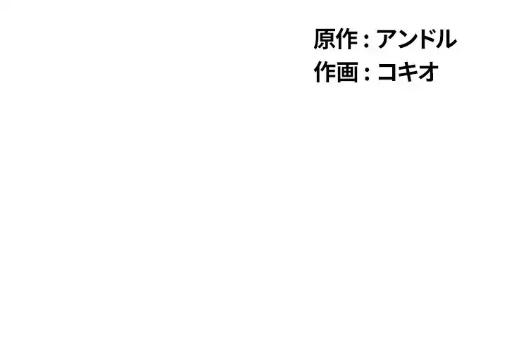 俺のワルな同級生 第99話 - 2