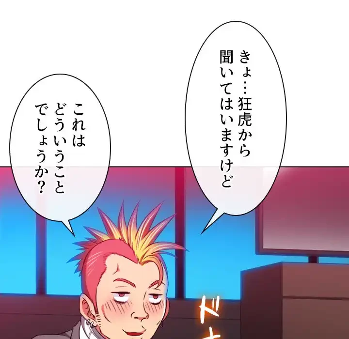 俺のワルな同級生 第99話 - 19