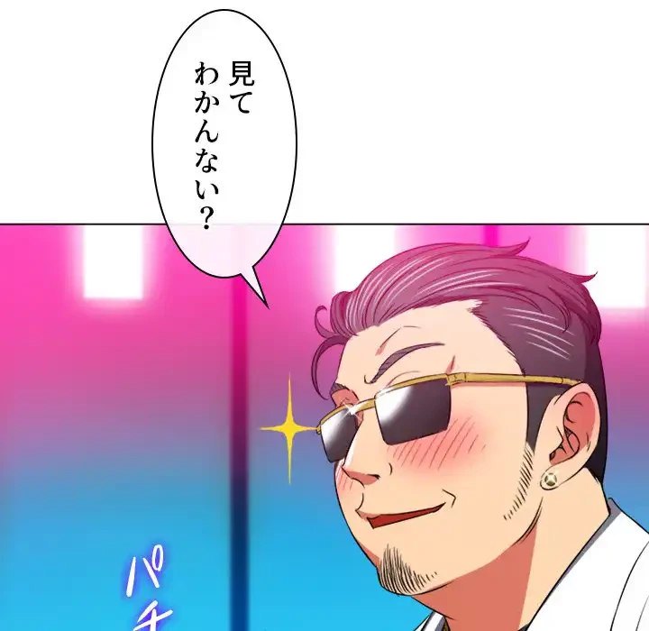 俺のワルな同級生 第99話 - 22