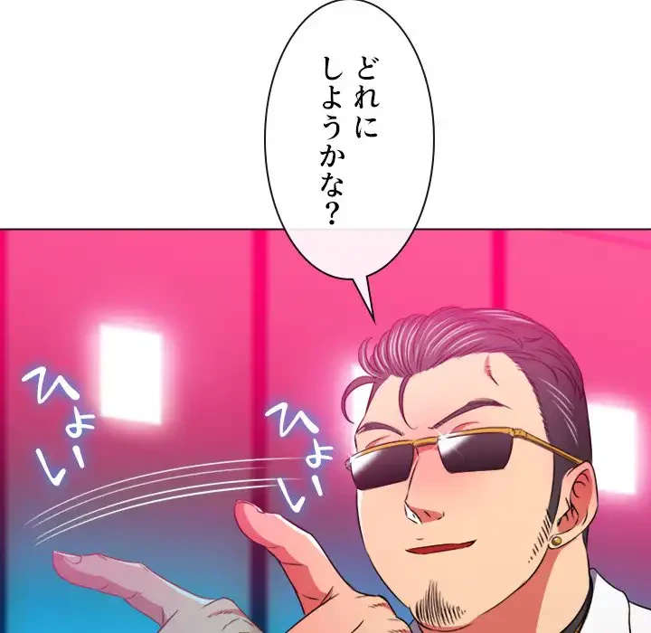 俺のワルな同級生 第99話 - 38