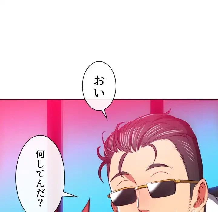 俺のワルな同級生 第99話 - 65