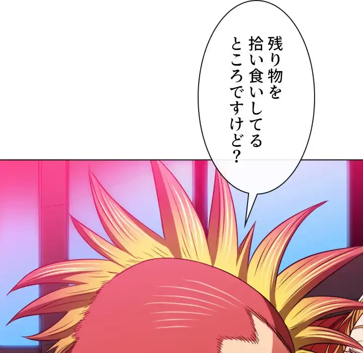 俺のワルな同級生 第99話 - 67