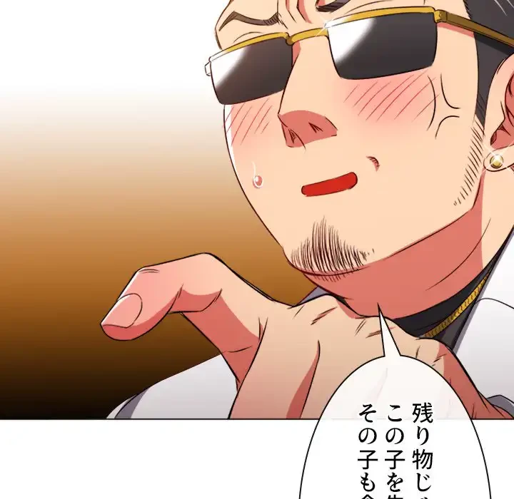 俺のワルな同級生 第99話 - 70