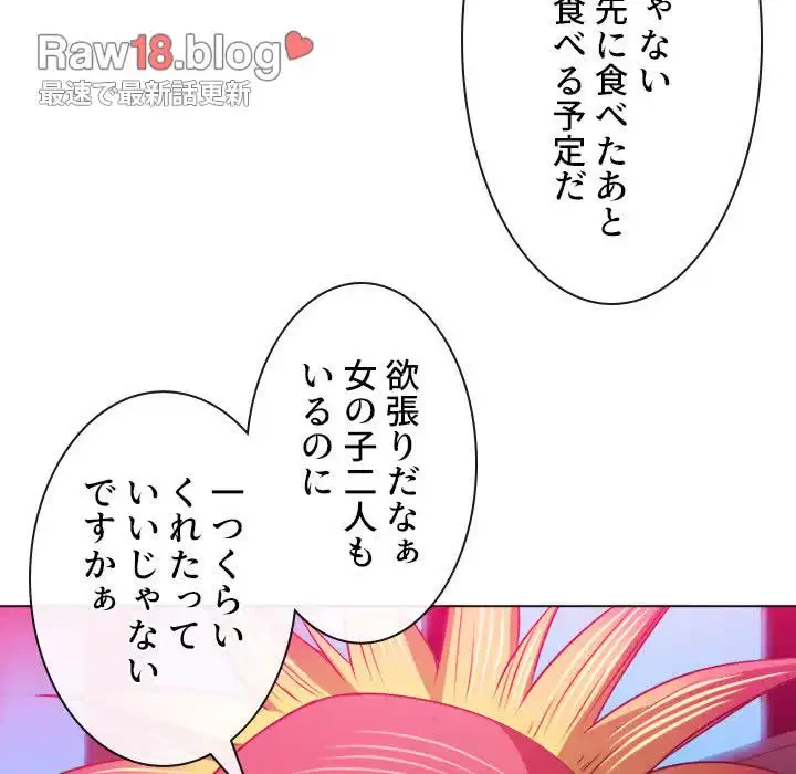 俺のワルな同級生 第99話 - 71