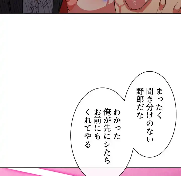 俺のワルな同級生 第99話 - 73