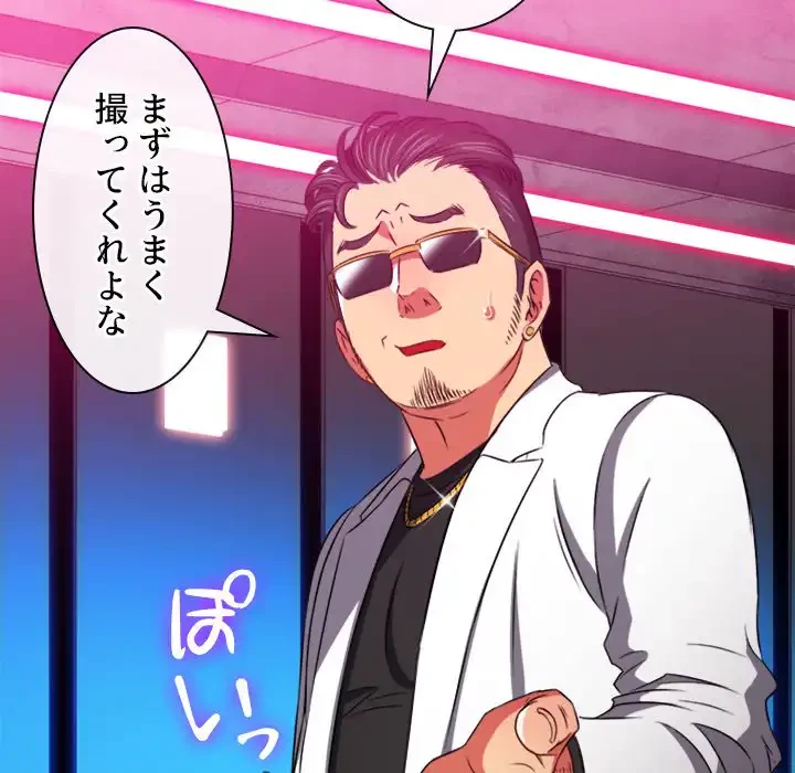 俺のワルな同級生 第99話 - 74