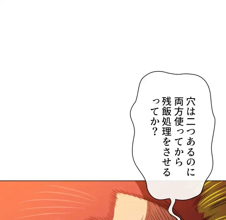 俺のワルな同級生 第99話 - 77