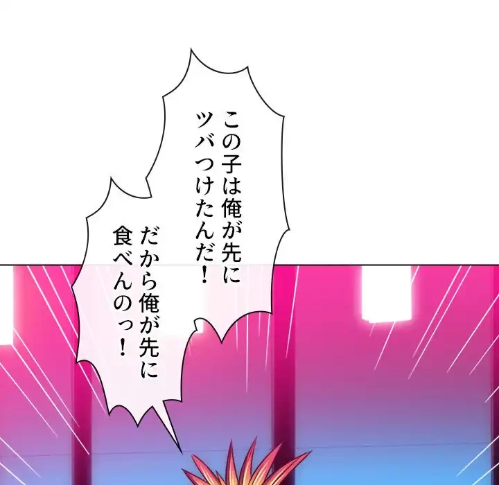 俺のワルな同級生 第99話 - 80