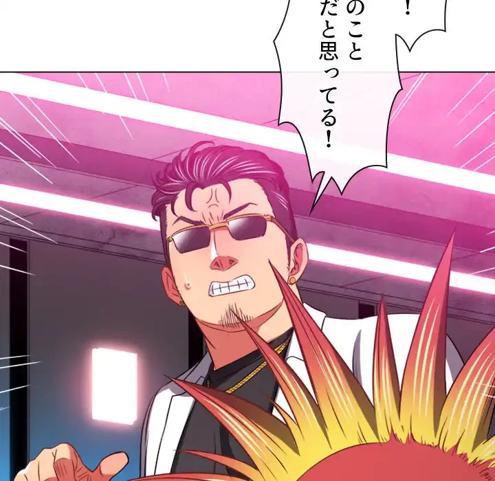 俺のワルな同級生 第99話 - 83