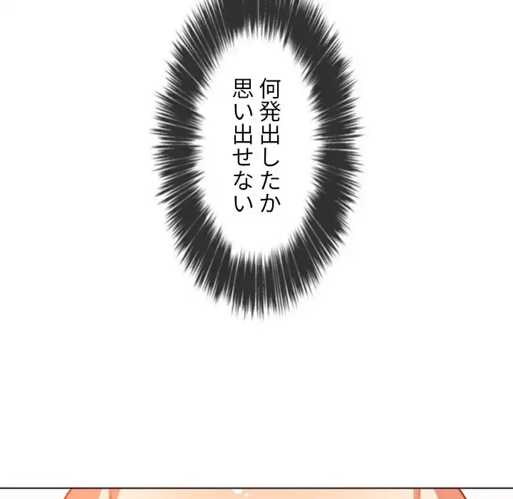 俺のワルな同級生 第99話 - 102