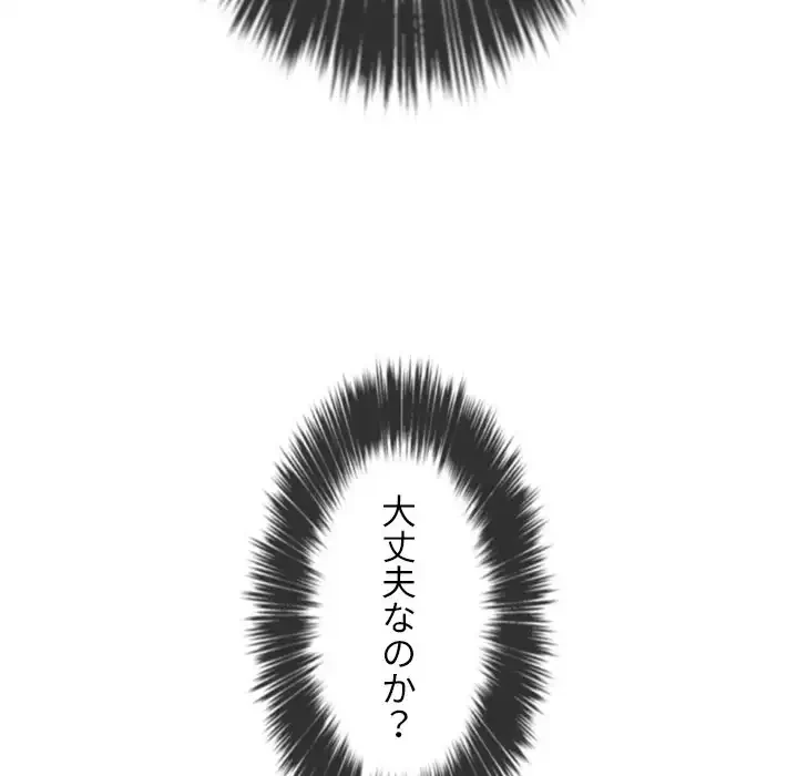 俺のワルな同級生 第99話 - 105