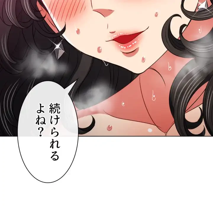 俺のワルな同級生 第99話 - 107