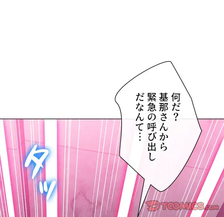 俺のワルな同級生 第99話 - 117