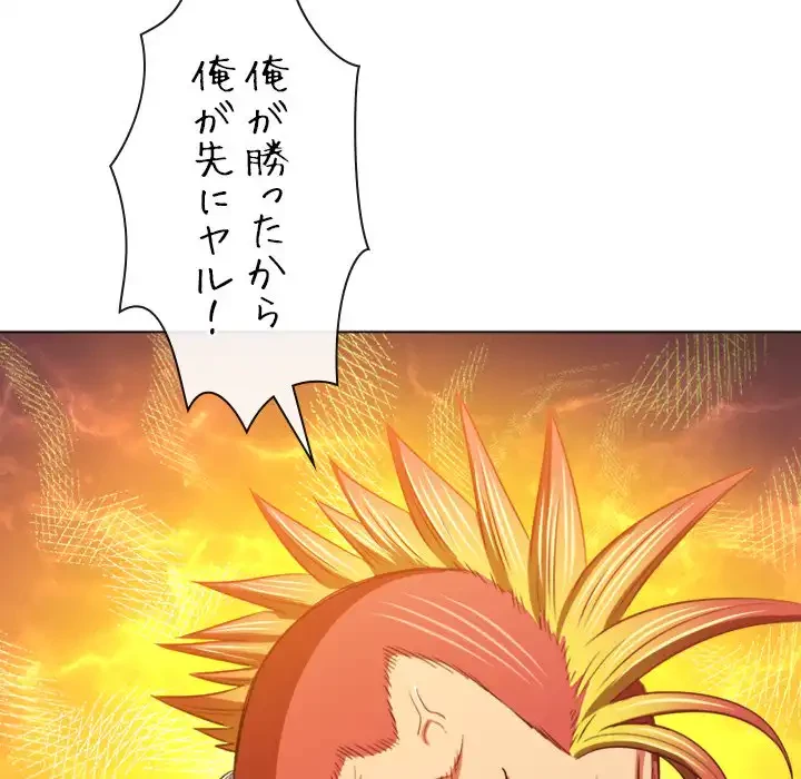 俺のワルな同級生 第99話 - 131