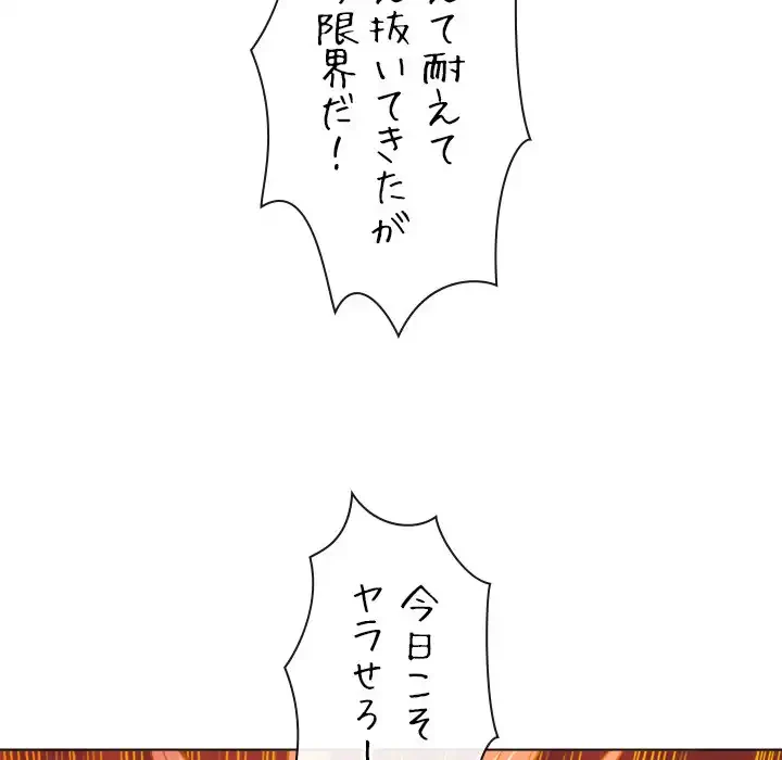 俺のワルな同級生 第99話 - 136