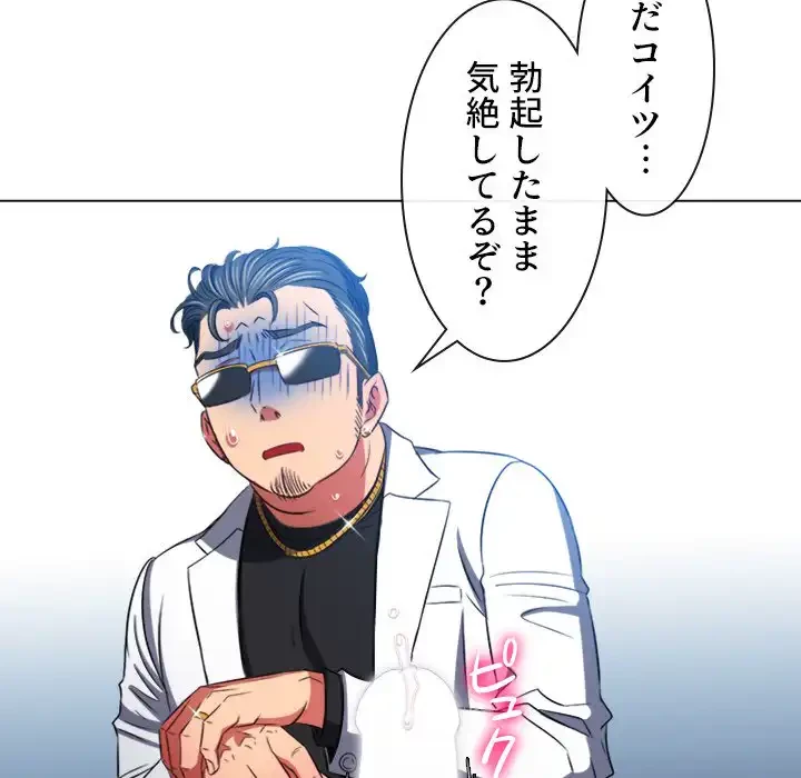 俺のワルな同級生 第99話 - 146